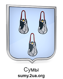 Сайт города Сумы